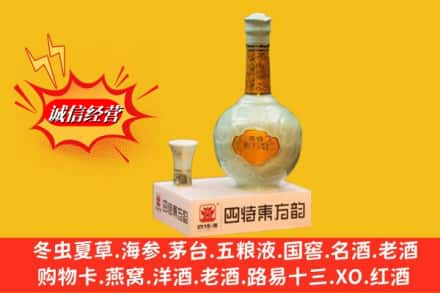 牡丹江高价上门回收四特酒